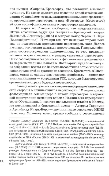 Дополнительное изображение книги «Победа вне стенограмм»