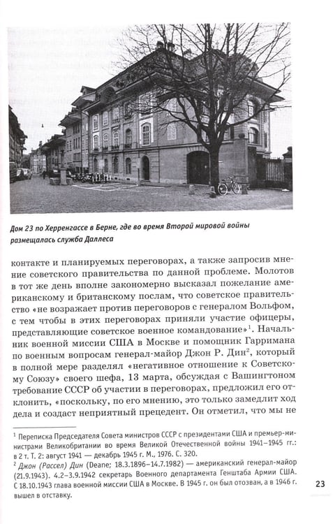 Дополнительное изображение книги «Победа вне стенограмм»