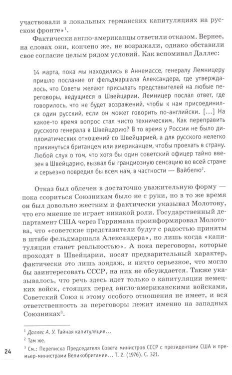 Дополнительное изображение книги «Победа вне стенограмм»