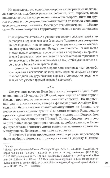 Дополнительное изображение книги «Победа вне стенограмм»