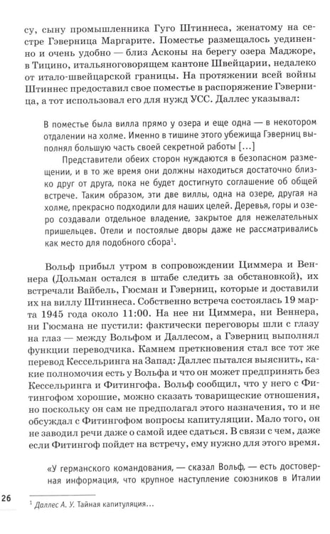 Дополнительное изображение книги «Победа вне стенограмм»