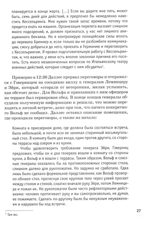 Дополнительное изображение книги «Победа вне стенограмм»