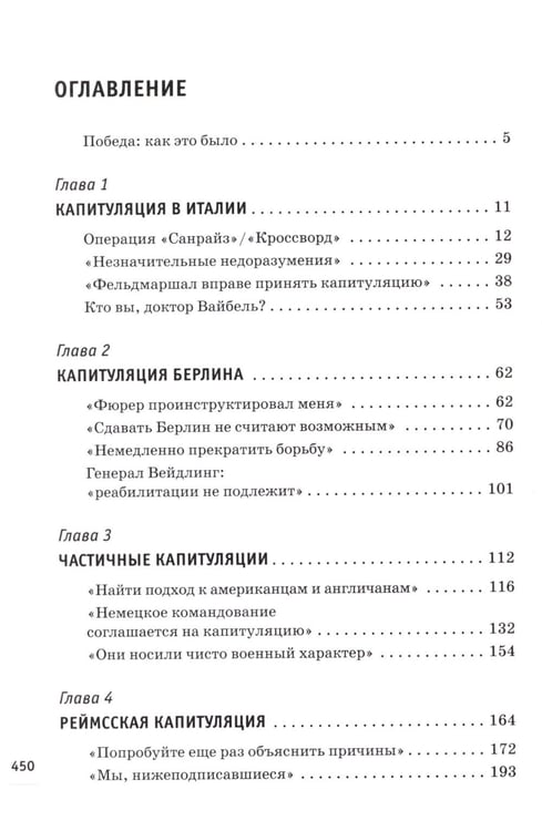 Дополнительное изображение книги «Победа вне стенограмм»