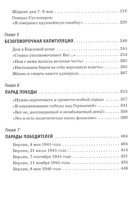 Дополнительное изображение книги «Победа вне стенограмм»