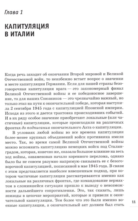 Дополнительное изображение книги «Победа вне стенограмм»