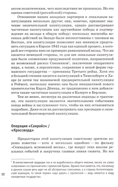 Дополнительное изображение книги «Победа вне стенограмм»