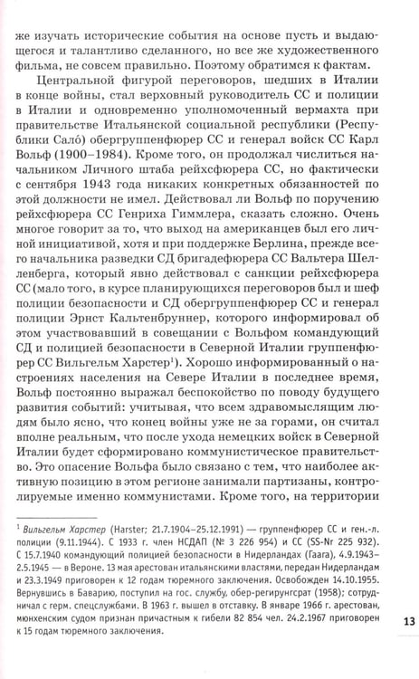 Дополнительное изображение книги «Победа вне стенограмм»