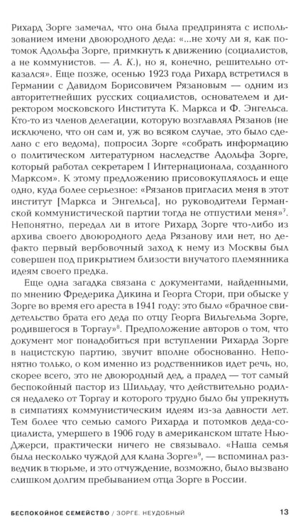 Дополнительное изображение книги «Зорге. Неудобный»