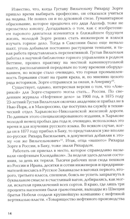 Дополнительное изображение книги «Зорге. Неудобный»
