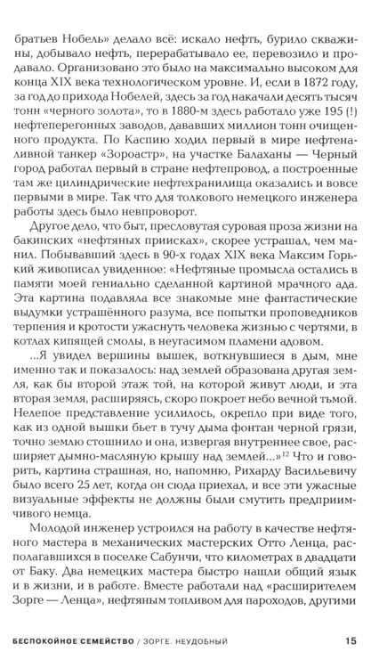 Дополнительное изображение книги «Зорге. Неудобный»
