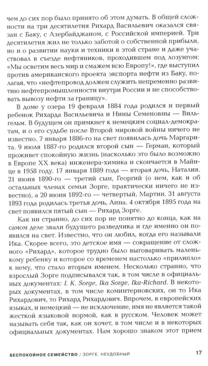 Дополнительное изображение книги «Зорге. Неудобный»