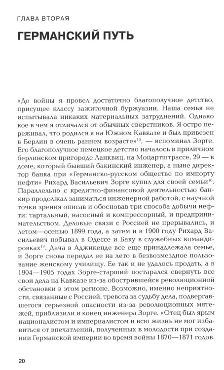 Дополнительное изображение книги «Зорге. Неудобный»