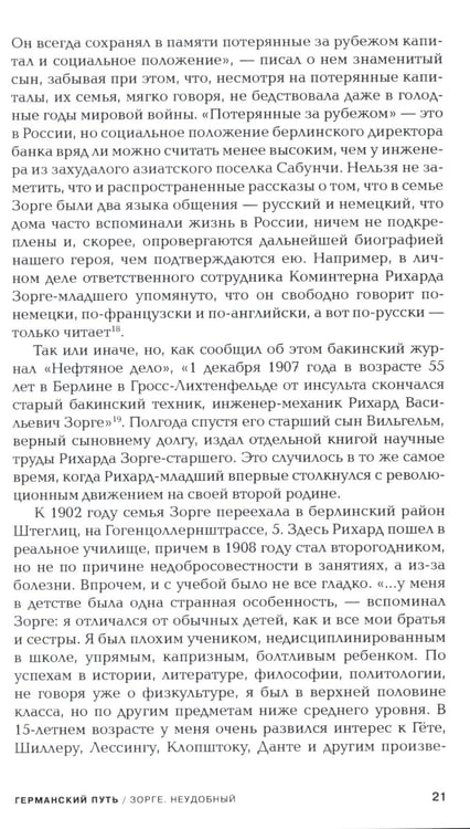 Дополнительное изображение книги «Зорге. Неудобный»