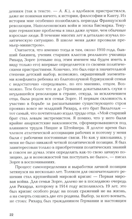 Дополнительное изображение книги «Зорге. Неудобный»