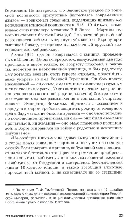 Дополнительное изображение книги «Зорге. Неудобный»