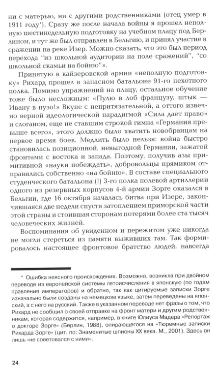 Дополнительное изображение книги «Зорге. Неудобный»