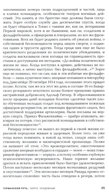 Дополнительное изображение книги «Зорге. Неудобный»