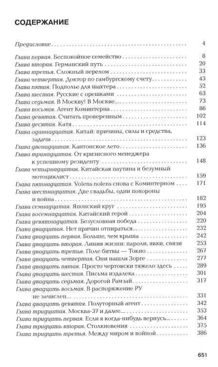 Дополнительное изображение книги «Зорге. Неудобный»