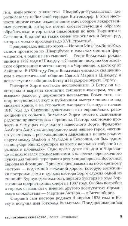 Дополнительное изображение книги «Зорге. Неудобный»