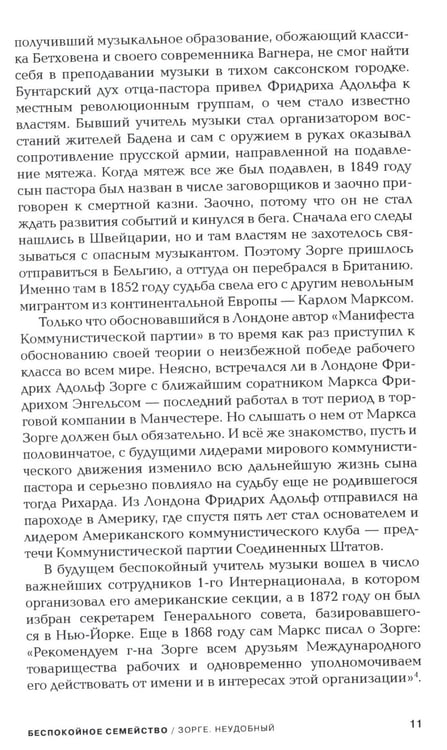 Дополнительное изображение книги «Зорге. Неудобный»