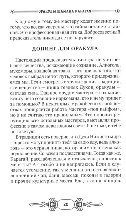 Дополнительное изображение книги «Оракулы шамана Карагая»