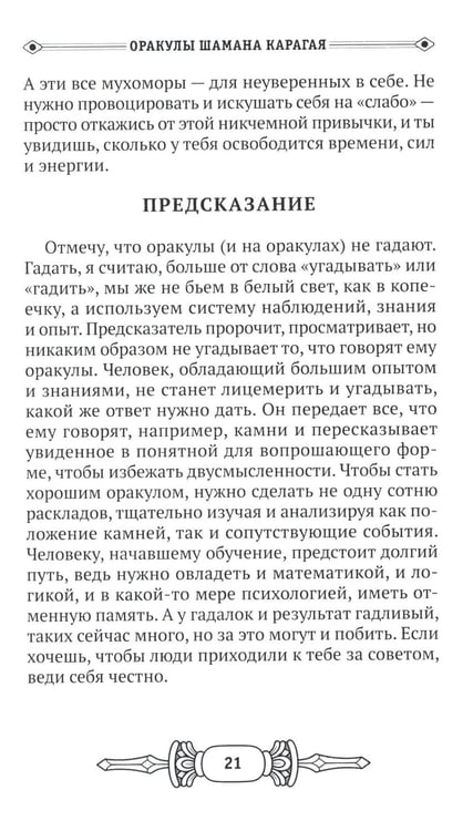 Дополнительное изображение книги «Оракулы шамана Карагая»
