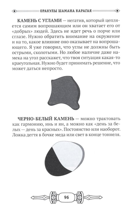 Дополнительное изображение книги «Оракулы шамана Карагая»