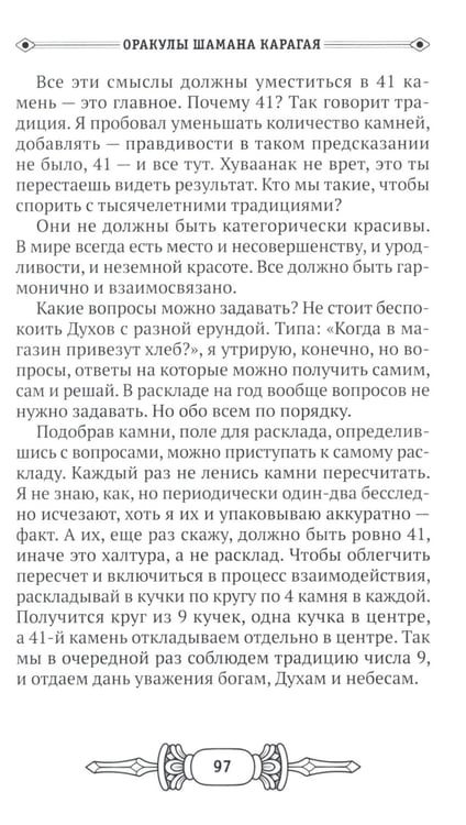 Дополнительное изображение книги «Оракулы шамана Карагая»