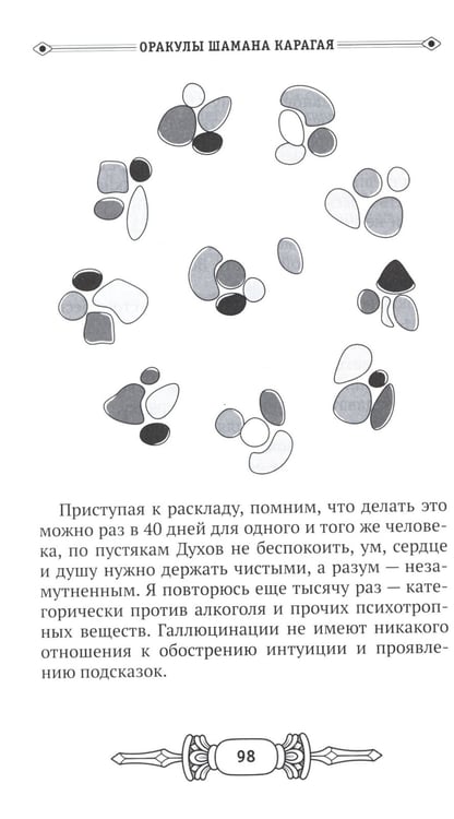 Дополнительное изображение книги «Оракулы шамана Карагая»