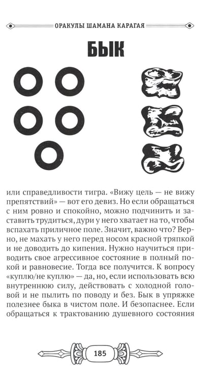 Дополнительное изображение книги «Оракулы шамана Карагая»