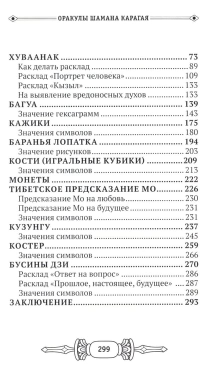 Дополнительное изображение книги «Оракулы шамана Карагая»