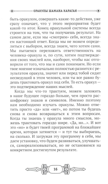 Дополнительное изображение книги «Оракулы шамана Карагая»