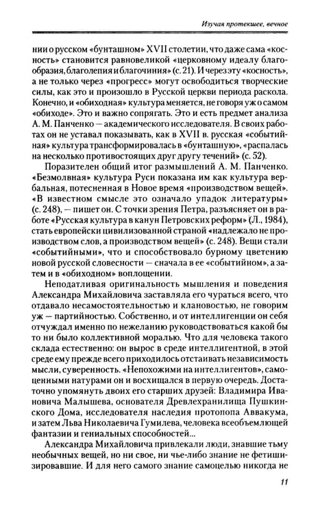 Дополнительное изображение книги «О русской истории и культуре: сборник статей»