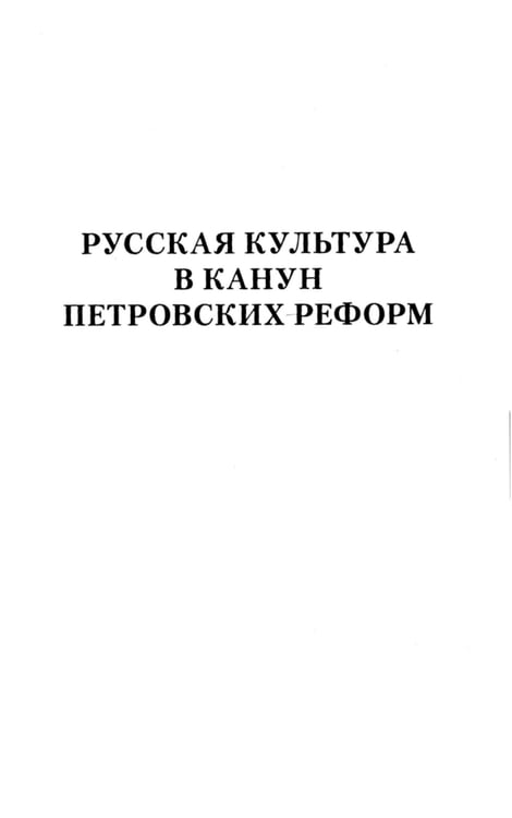 Дополнительное изображение книги «О русской истории и культуре: сборник статей»