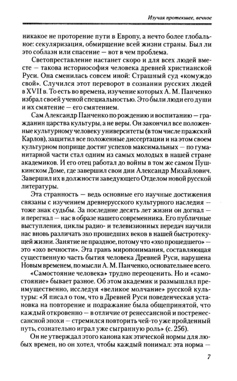 Дополнительное изображение книги «О русской истории и культуре: сборник статей»