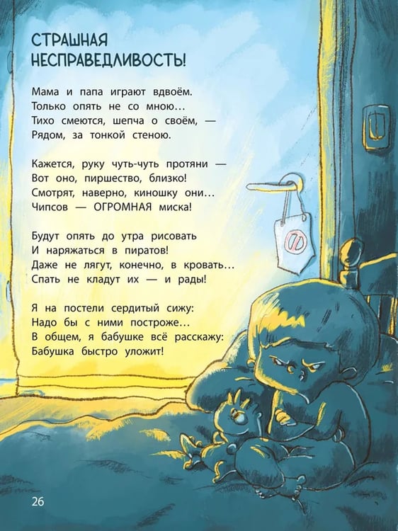 Дополнительное изображение книги «Расскажу вам про семью: стихотворения для детей»