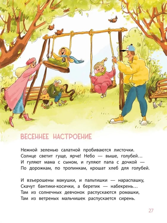 Дополнительное изображение книги «Расскажу вам про семью: стихотворения для детей»