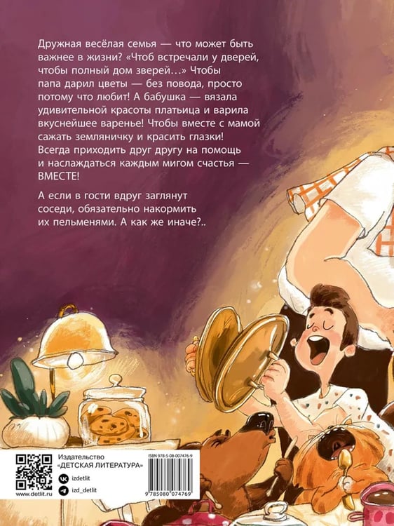 Дополнительное изображение книги «Расскажу вам про семью: стихотворения для детей»