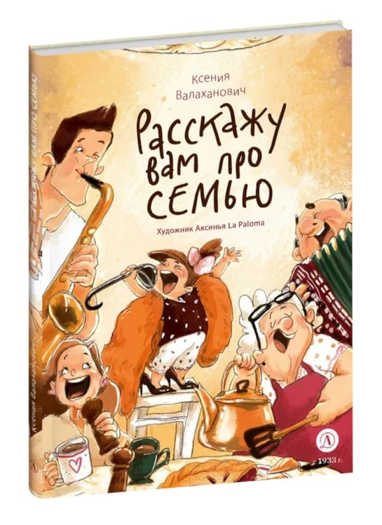 Дополнительное изображение книги «Расскажу вам про семью: стихотворения для детей»