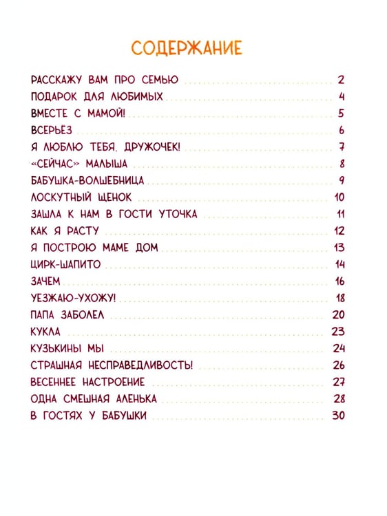 Дополнительное изображение книги «Расскажу вам про семью: стихотворения для детей»