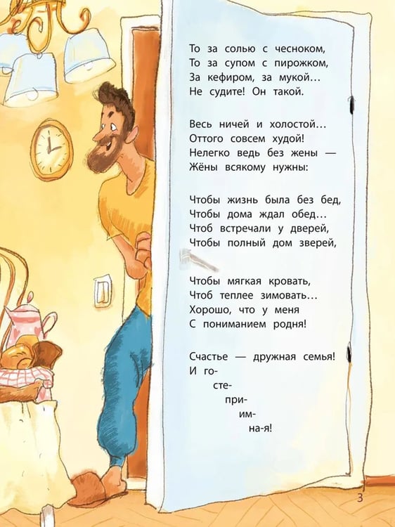 Дополнительное изображение книги «Расскажу вам про семью: стихотворения для детей»