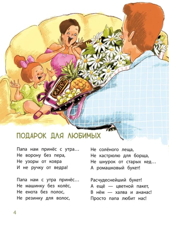 Дополнительное изображение книги «Расскажу вам про семью: стихотворения для детей»