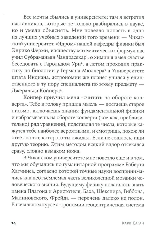 Дополнительное изображение книги «Мир, полный демонов: Наука - как свеча во тьме. 5-е изд»