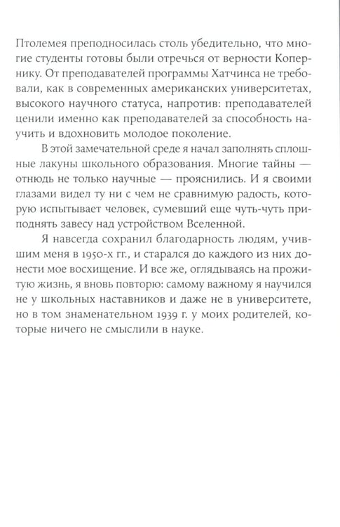 Дополнительное изображение книги «Мир, полный демонов: Наука - как свеча во тьме. 5-е изд»