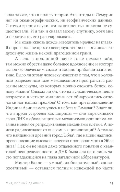 Дополнительное изображение книги «Мир, полный демонов: Наука - как свеча во тьме. 5-е изд»