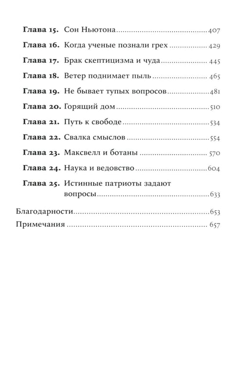 Дополнительное изображение книги «Мир, полный демонов: Наука - как свеча во тьме. 5-е изд»