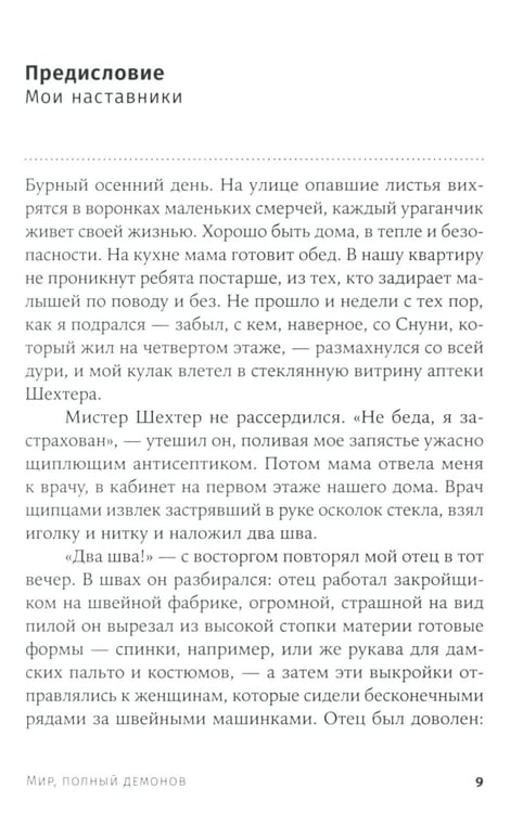 Дополнительное изображение книги «Мир, полный демонов: Наука - как свеча во тьме. 5-е изд»