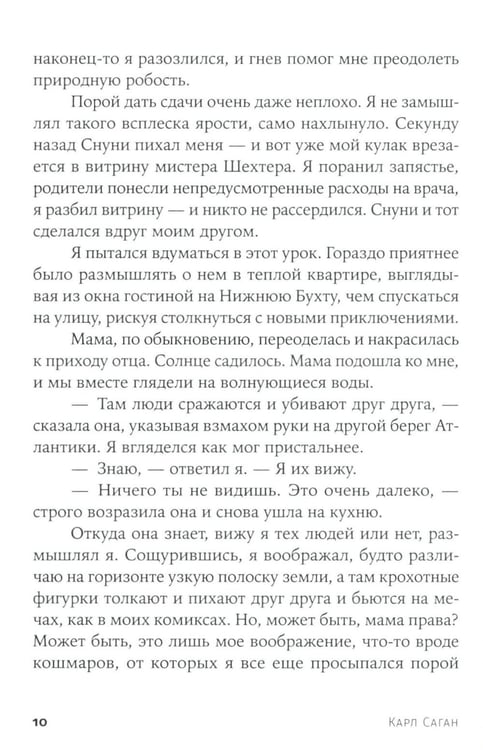 Дополнительное изображение книги «Мир, полный демонов: Наука - как свеча во тьме. 5-е изд»