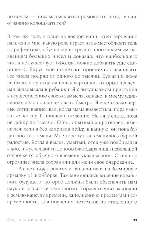 Дополнительное изображение книги «Мир, полный демонов: Наука - как свеча во тьме. 5-е изд»