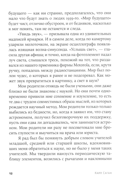 Дополнительное изображение книги «Мир, полный демонов: Наука - как свеча во тьме. 5-е изд»